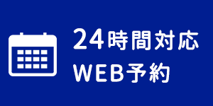 WEB予約